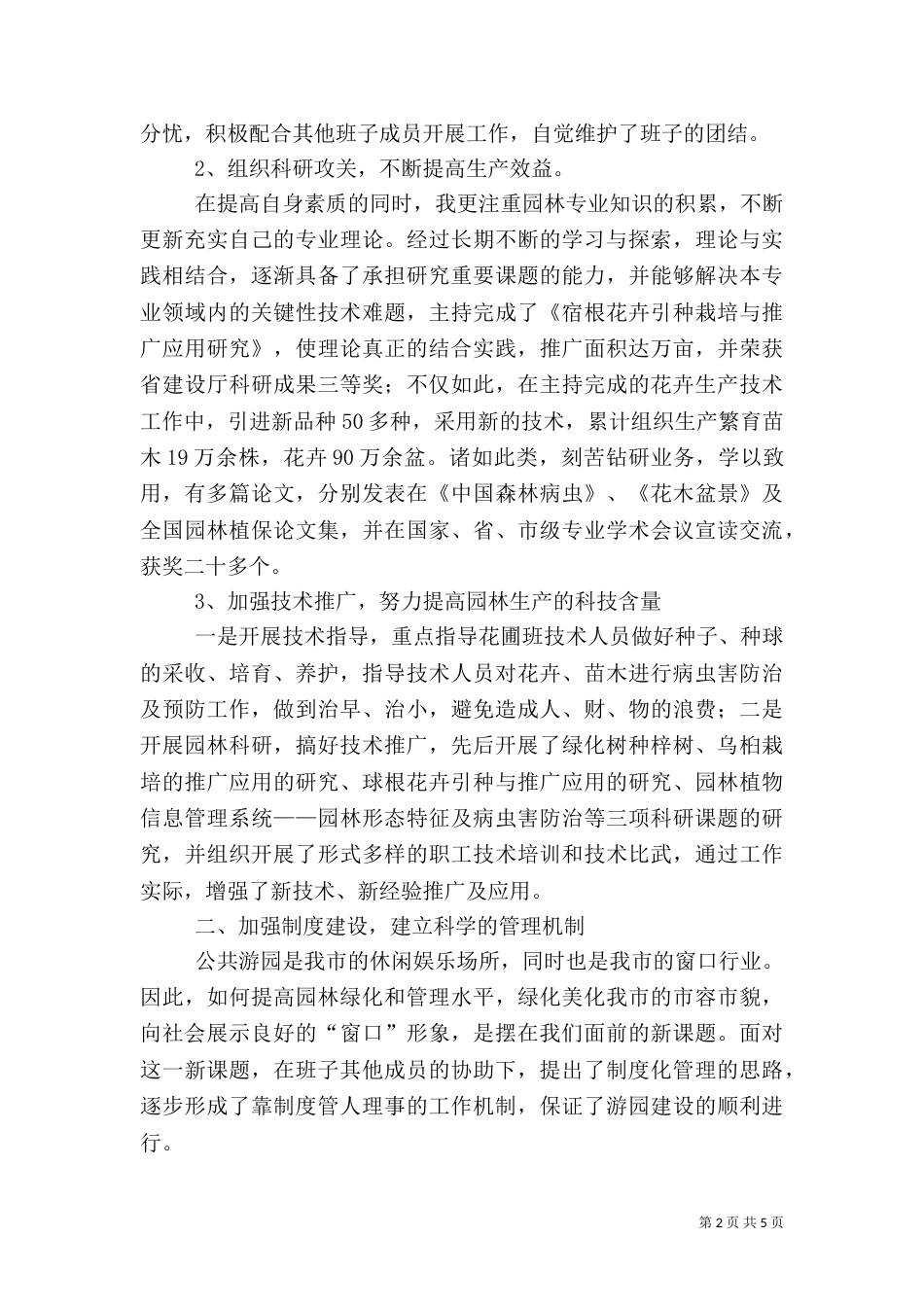 述职报告(园林绿化)（八）_第2页