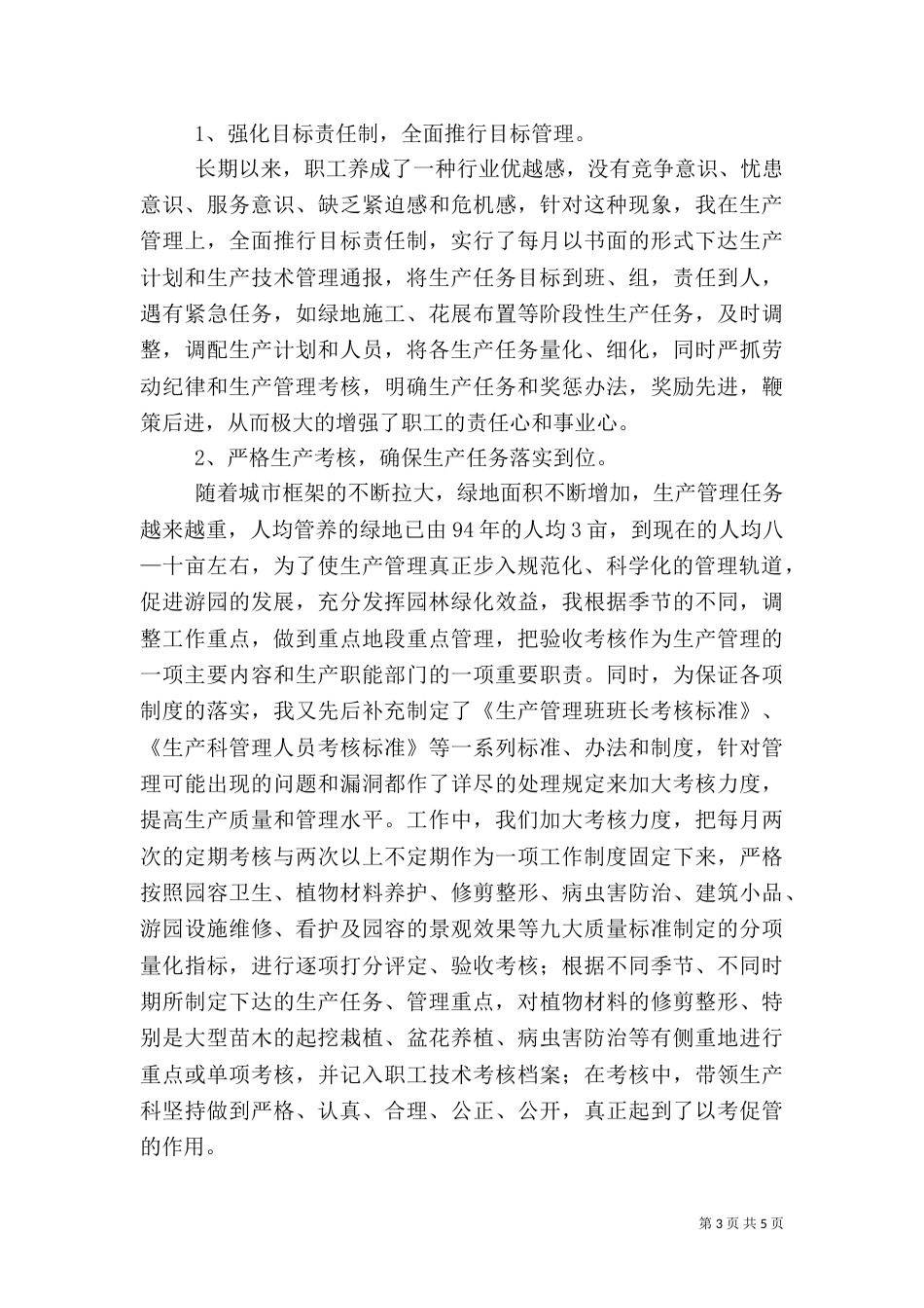述职报告(园林绿化)（八）_第3页