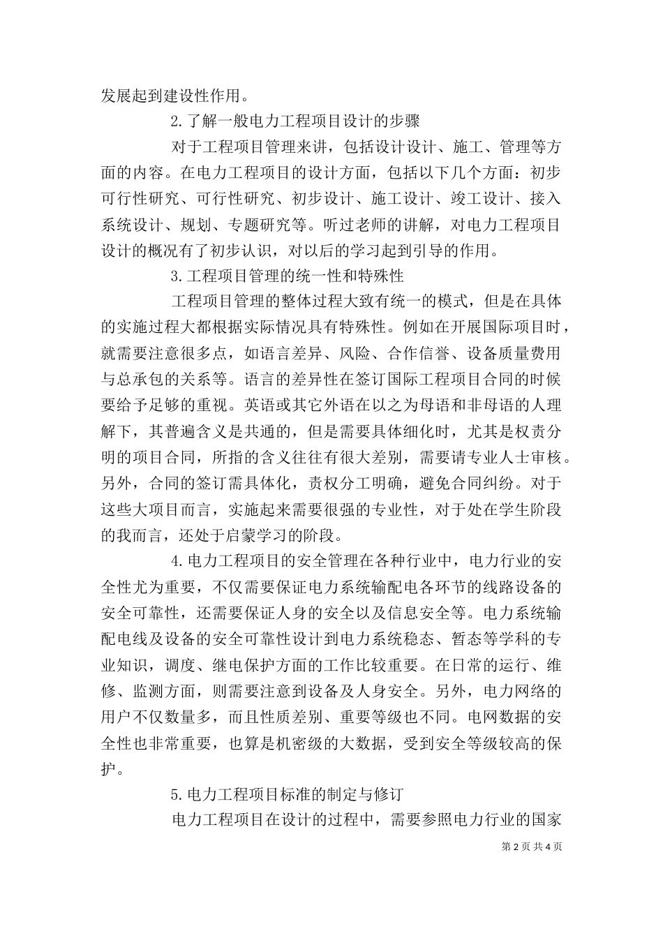 输配电工程项目管理心得（四）_第2页