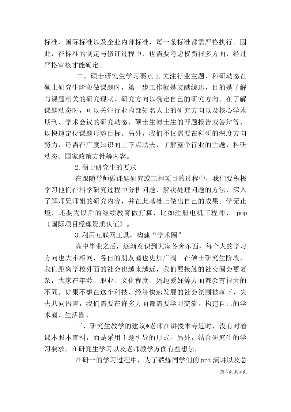 输配电工程项目管理心得（四）_第3页
