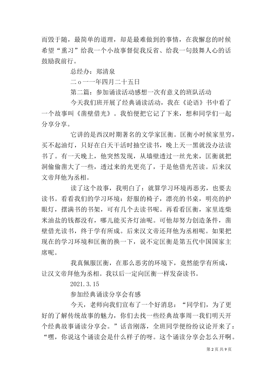 参加“熏习”活动感想_第2页