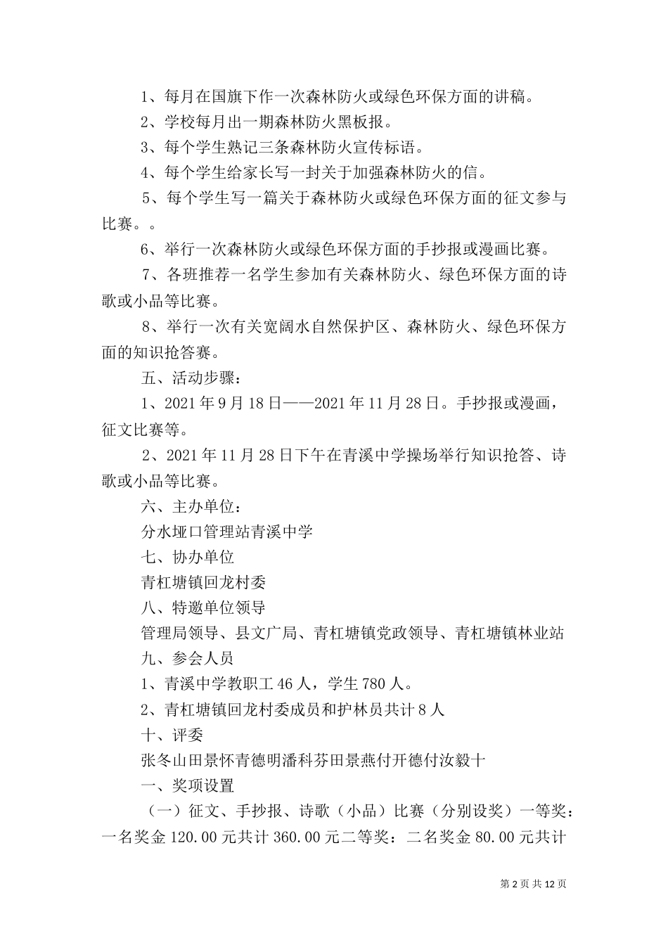 开展森林防火活动实施方案_第2页