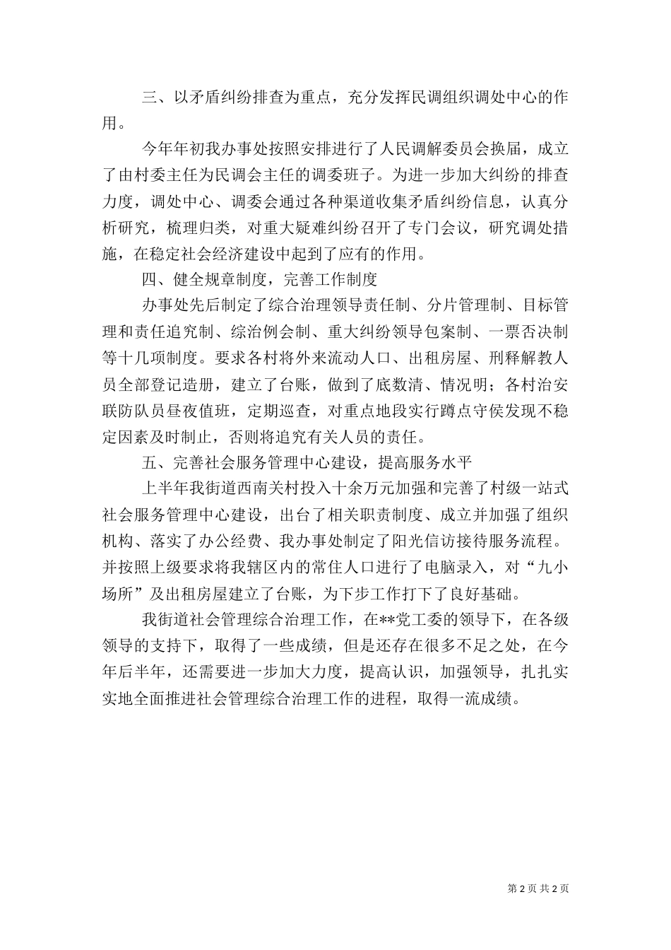 社会管理综合治理上半年的工作总结_第2页