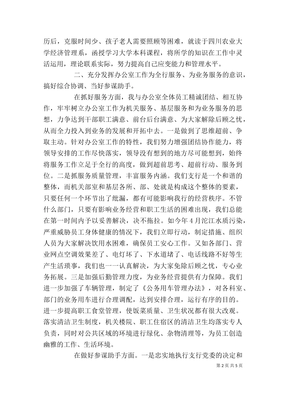 农行某支行办公室主任述职报告（二）_第2页