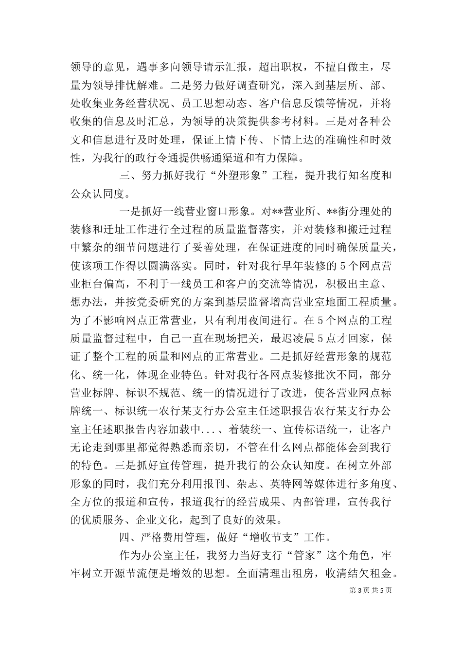农行某支行办公室主任述职报告（二）_第3页