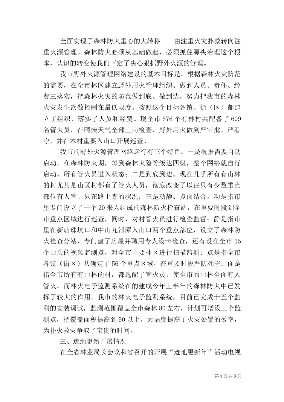 林业局工作总结（三）_第3页