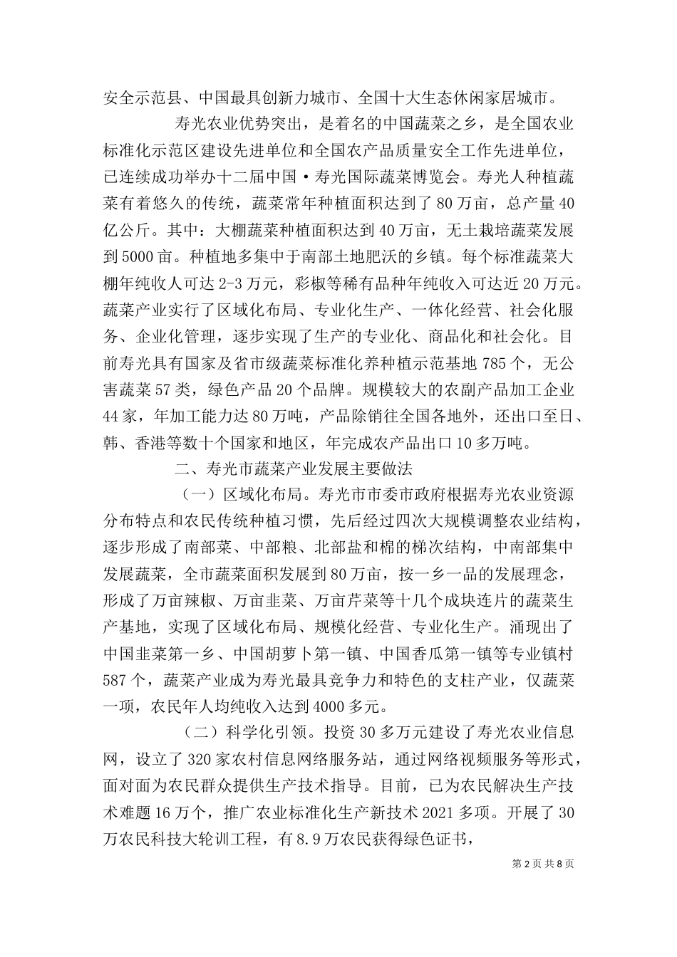 农业产业化专题培训的学习心得体会_第2页