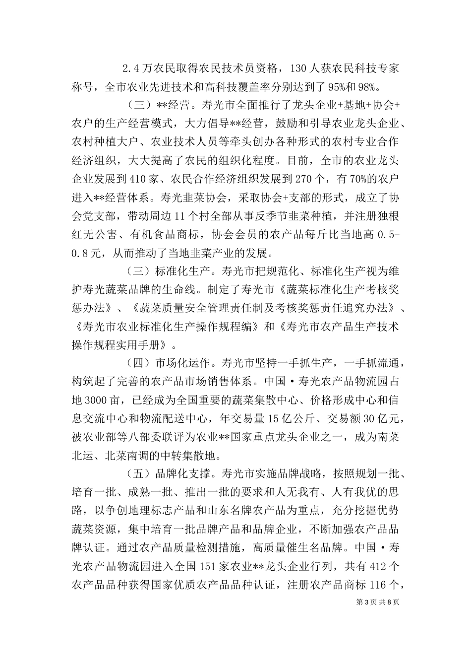农业产业化专题培训的学习心得体会_第3页