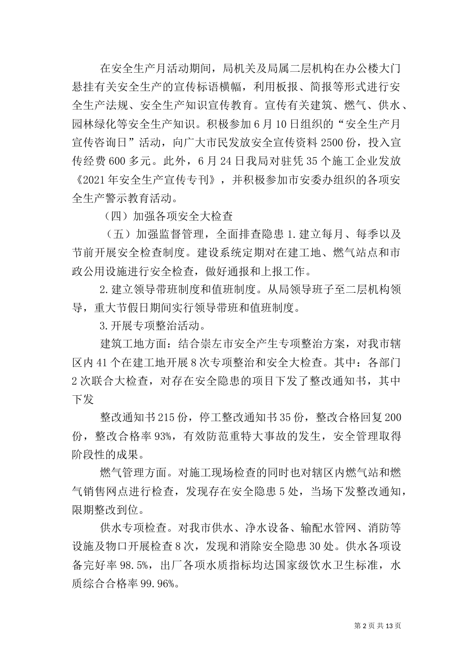 住建局安全生产专项整治（三）_第2页