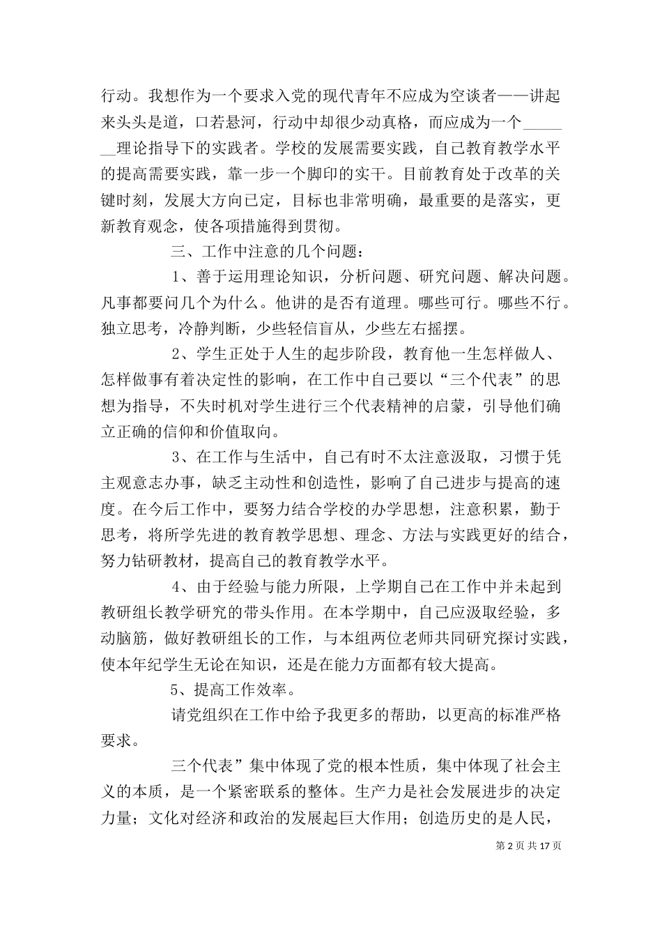 个人总结思想汇报_第2页