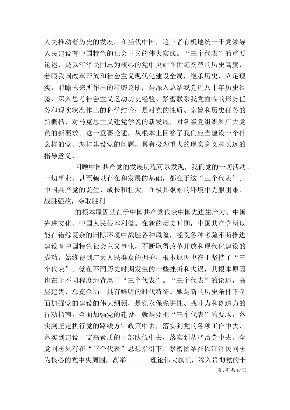 个人总结思想汇报_第3页