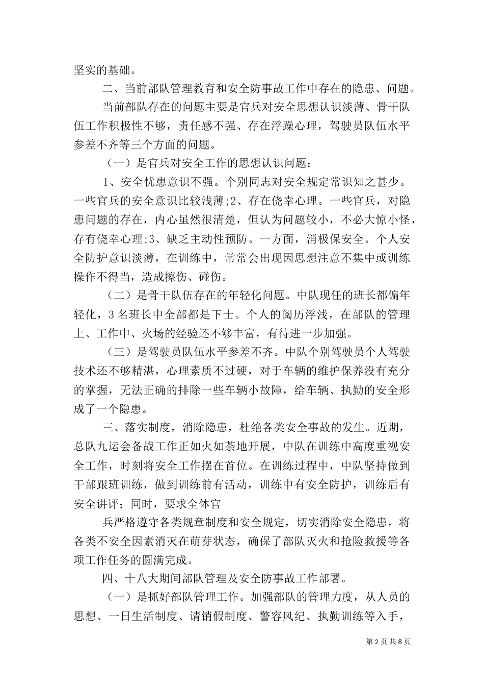 消防上半年安全工作总结_第2页