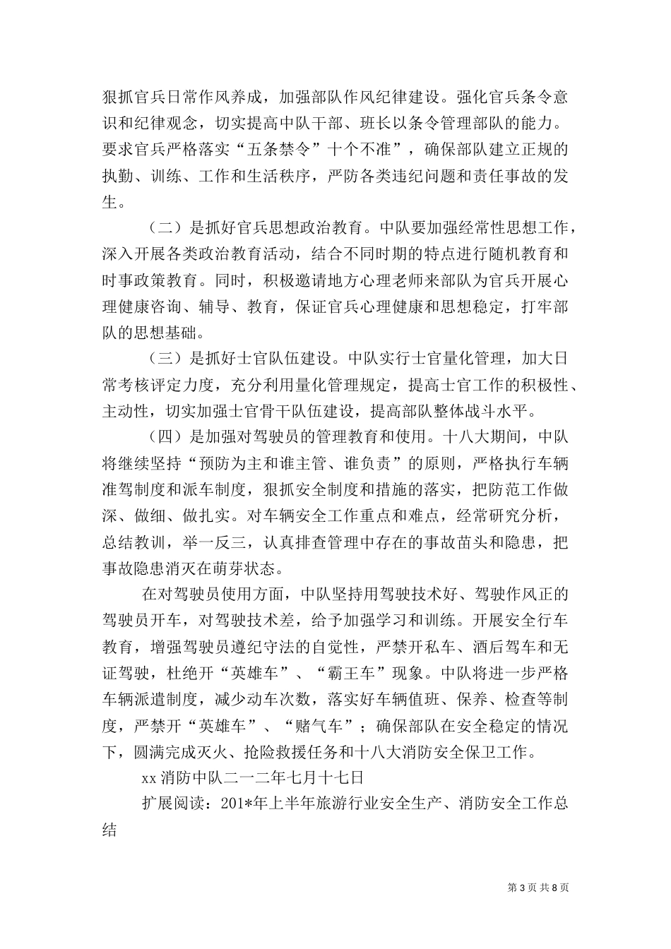 消防上半年安全工作总结_第3页