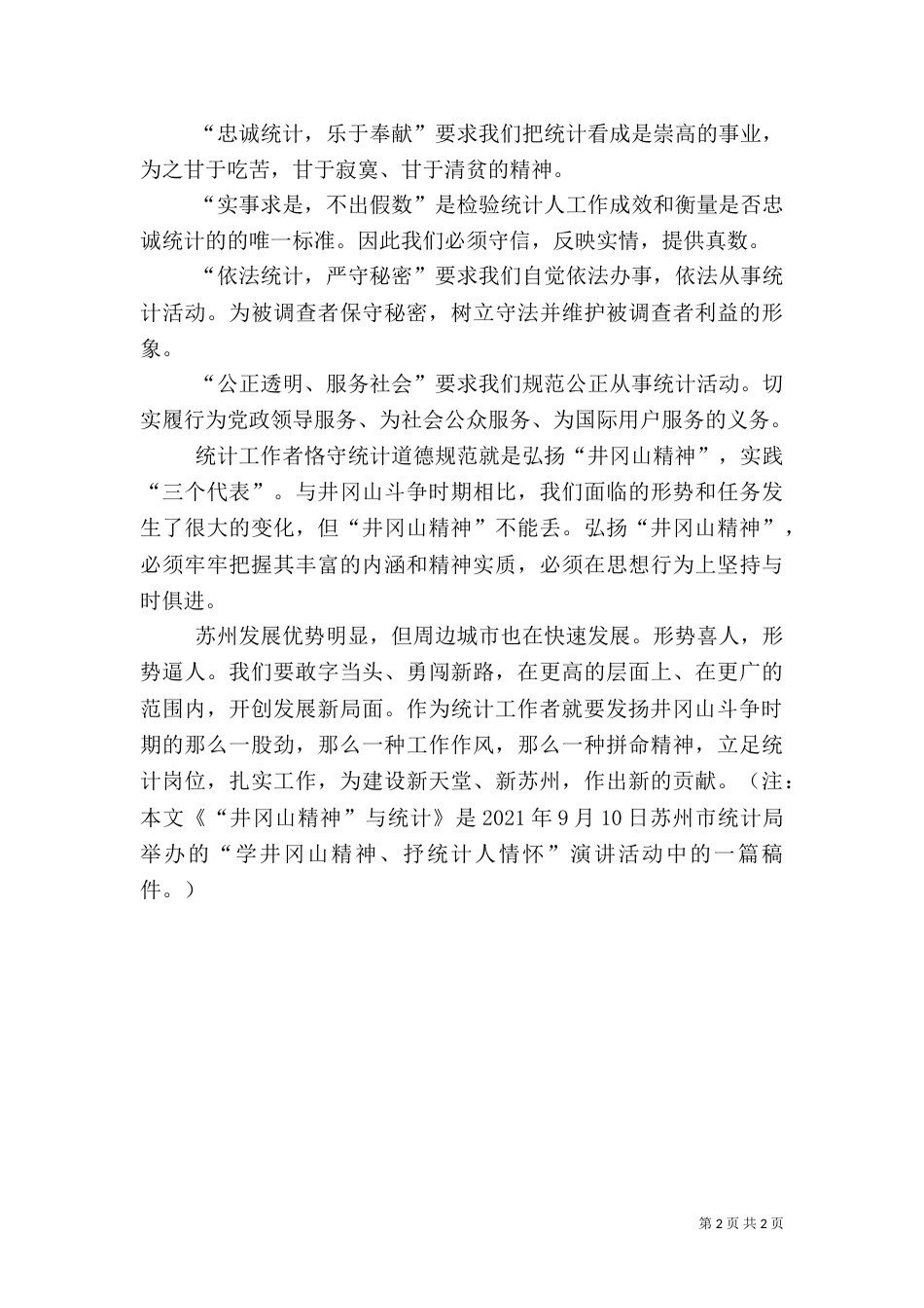 统计工作者演讲稿(二)（三）_第2页