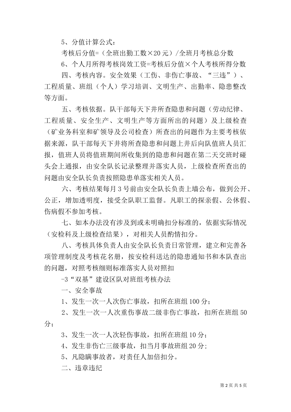 安全“双基”建设考核办法（一）_第2页