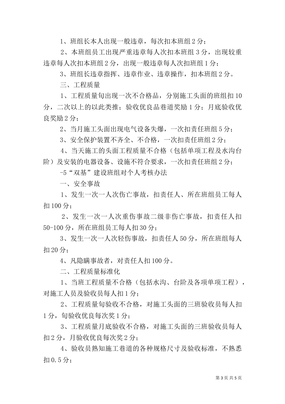 安全“双基”建设考核办法（一）_第3页