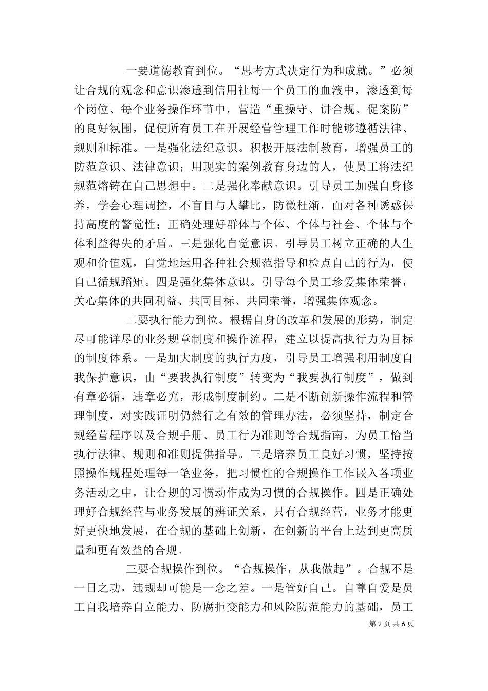 内控案防学习体会_第2页