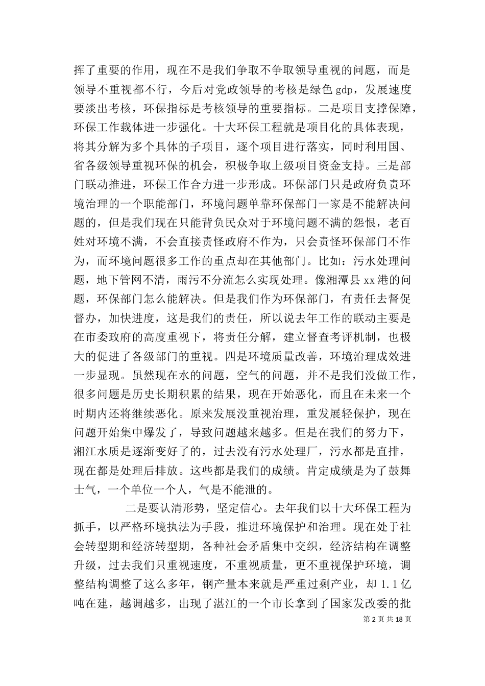 个人务虚会发言稿范文_第2页
