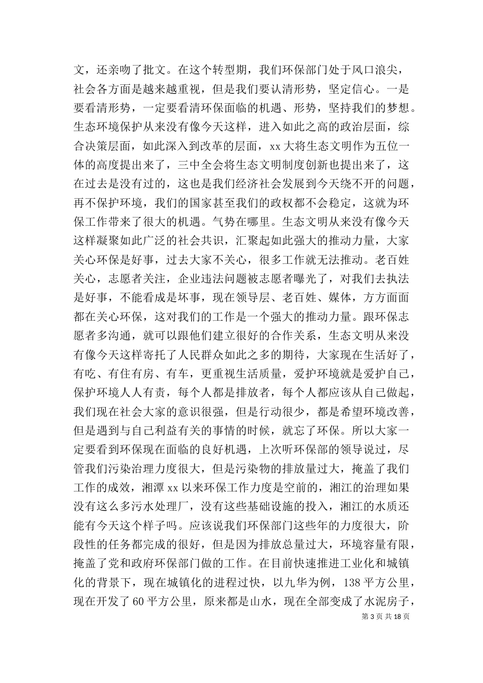 个人务虚会发言稿范文_第3页