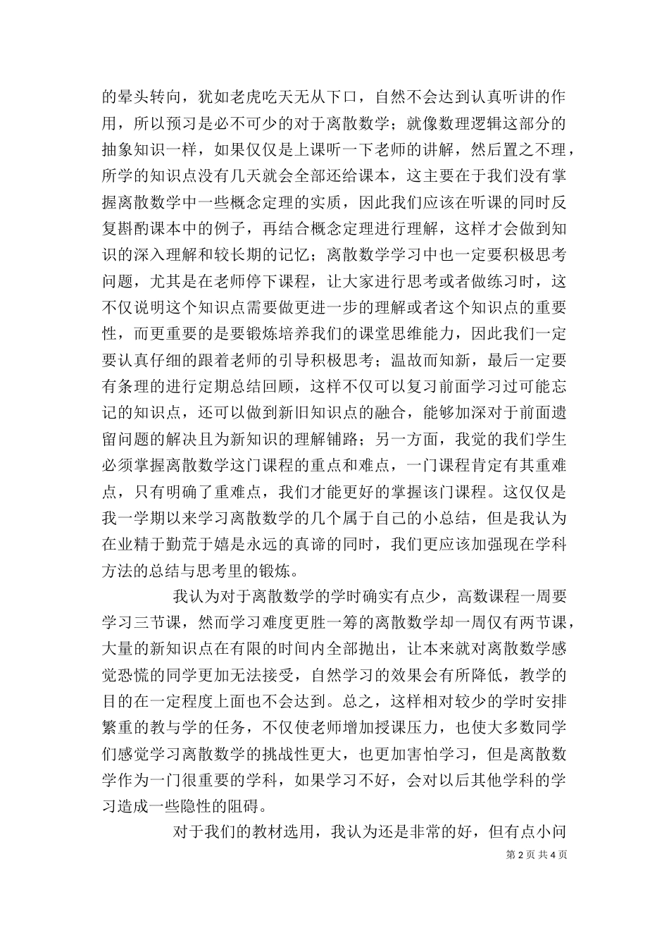 学习《离散数学》心得体会（一）_第2页