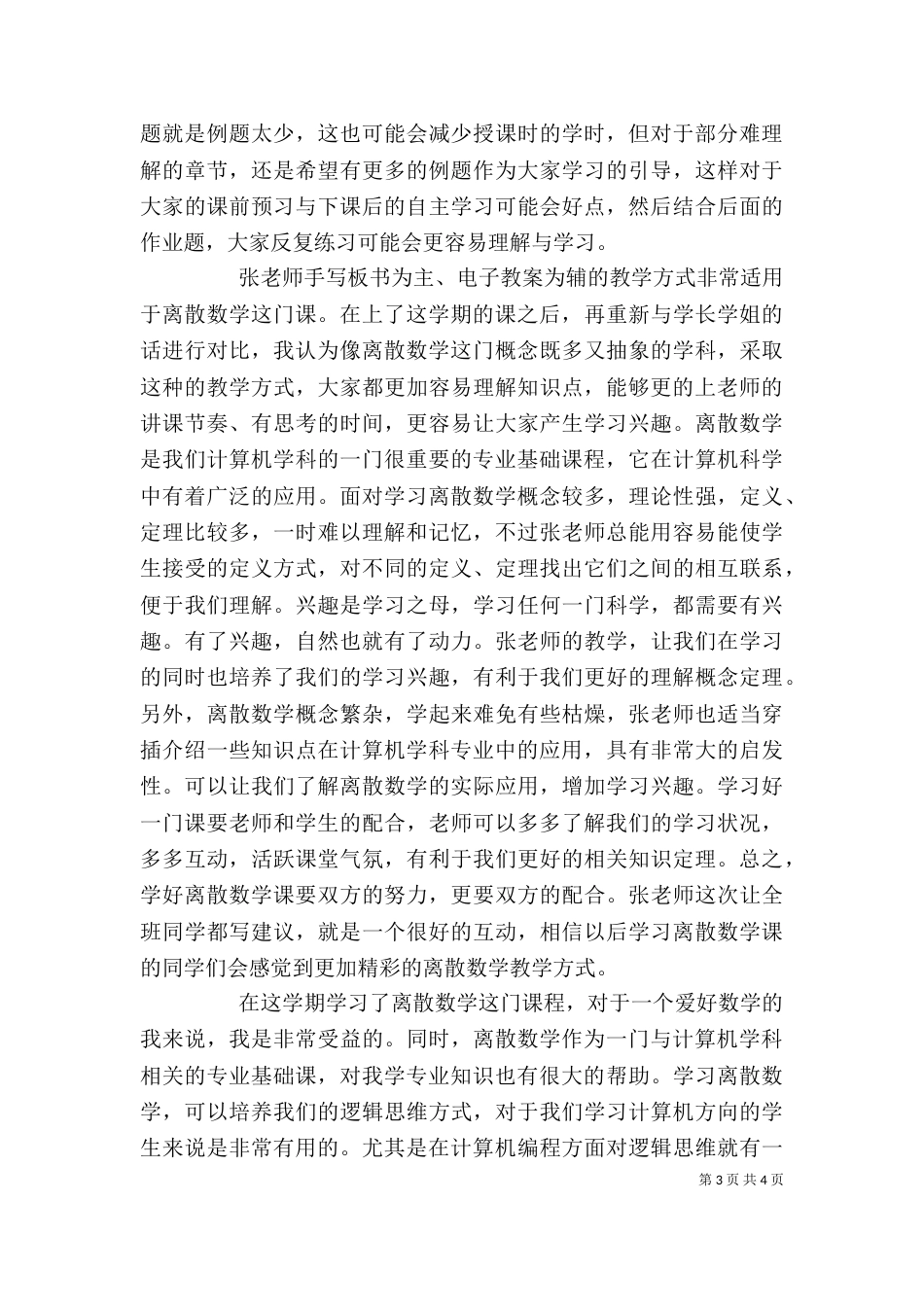 学习《离散数学》心得体会（一）_第3页