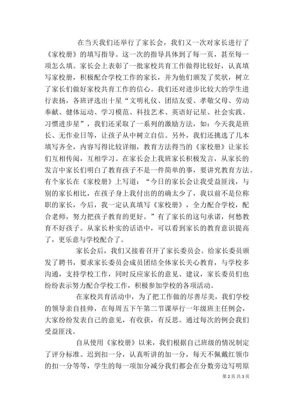 家校共育发言稿（四）_第2页