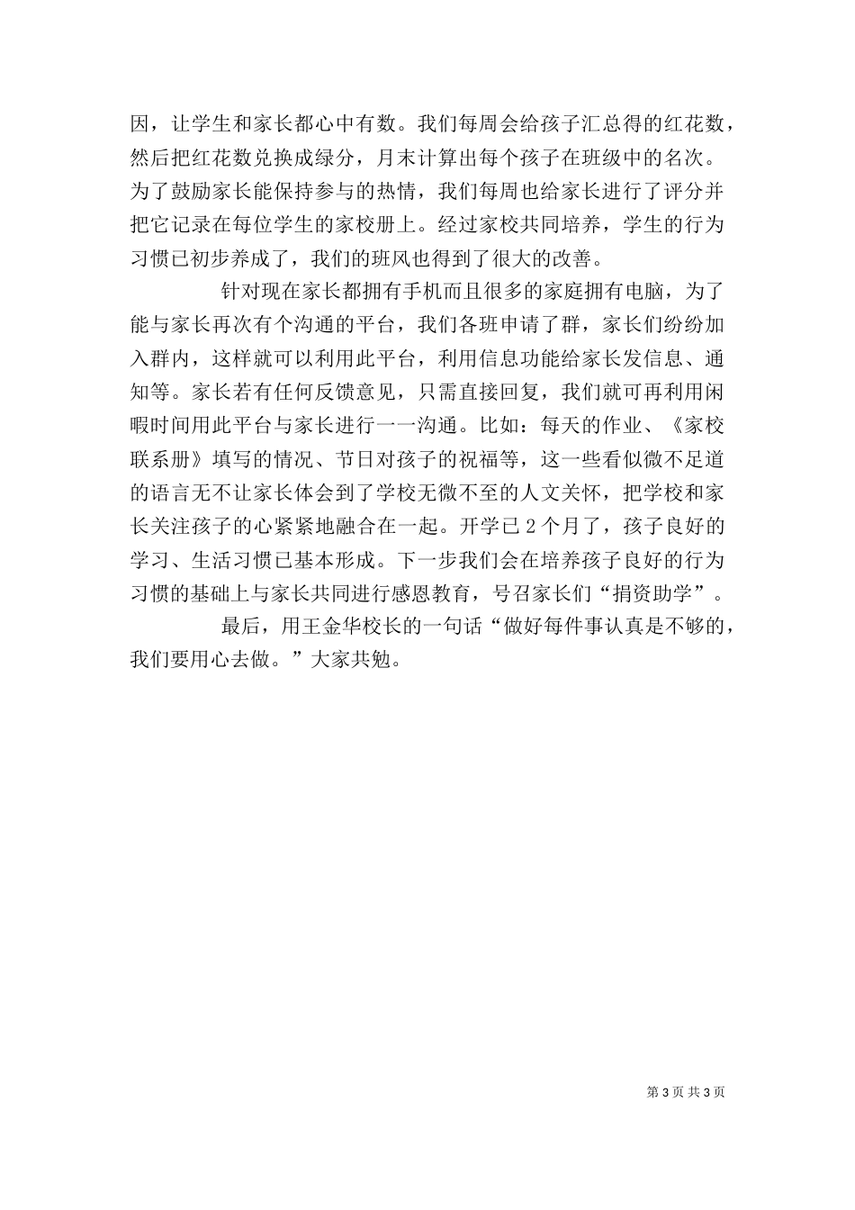 家校共育发言稿（四）_第3页