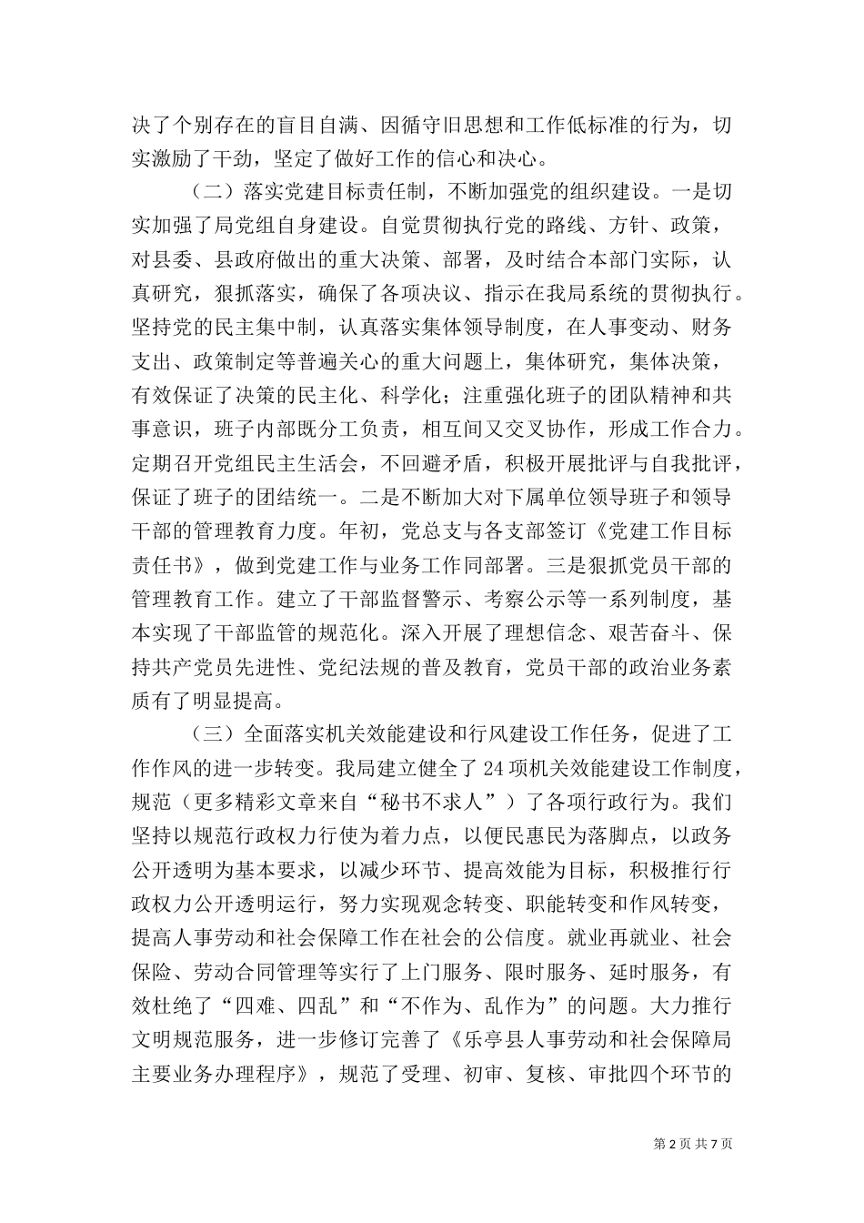 人事劳动和社会保障局领导班子述职报告（三）_第2页