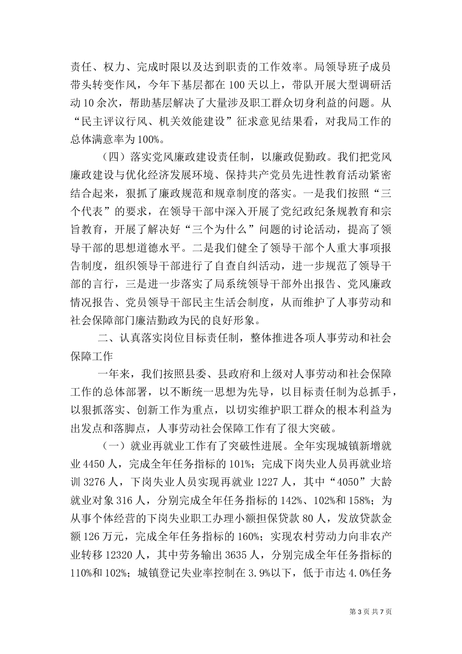 人事劳动和社会保障局领导班子述职报告（三）_第3页