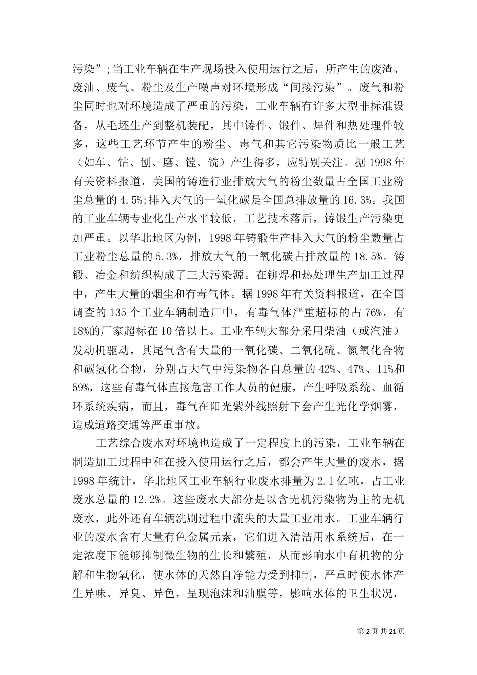 机械与环境生态保护_第2页