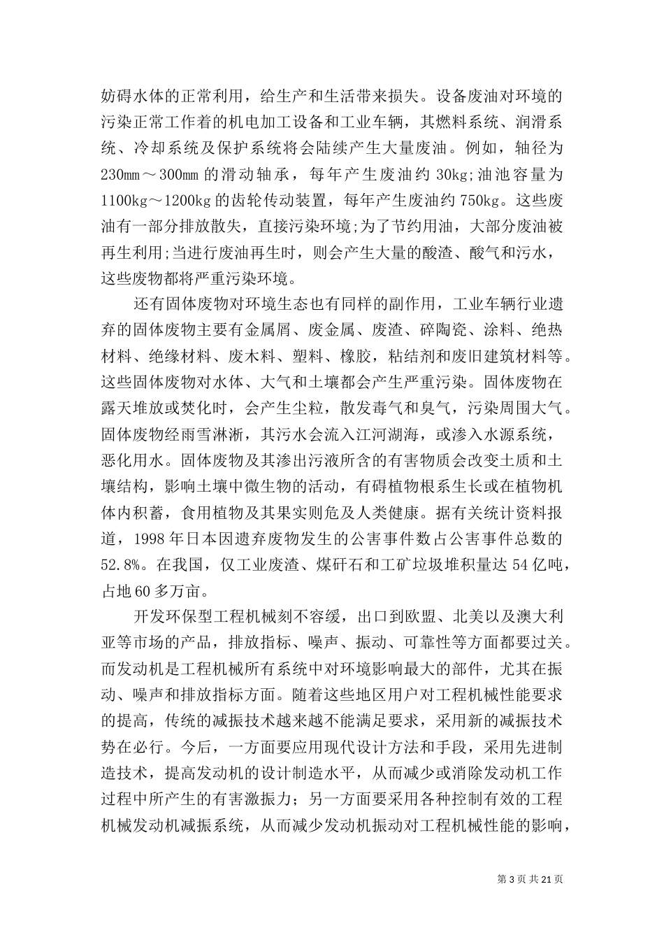 机械与环境生态保护_第3页