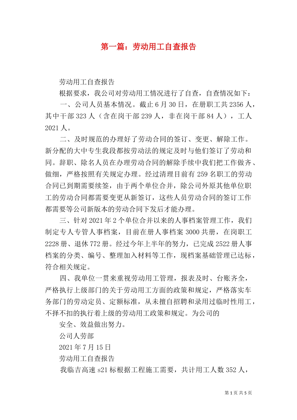 第一篇：劳动用工自查报告_第1页