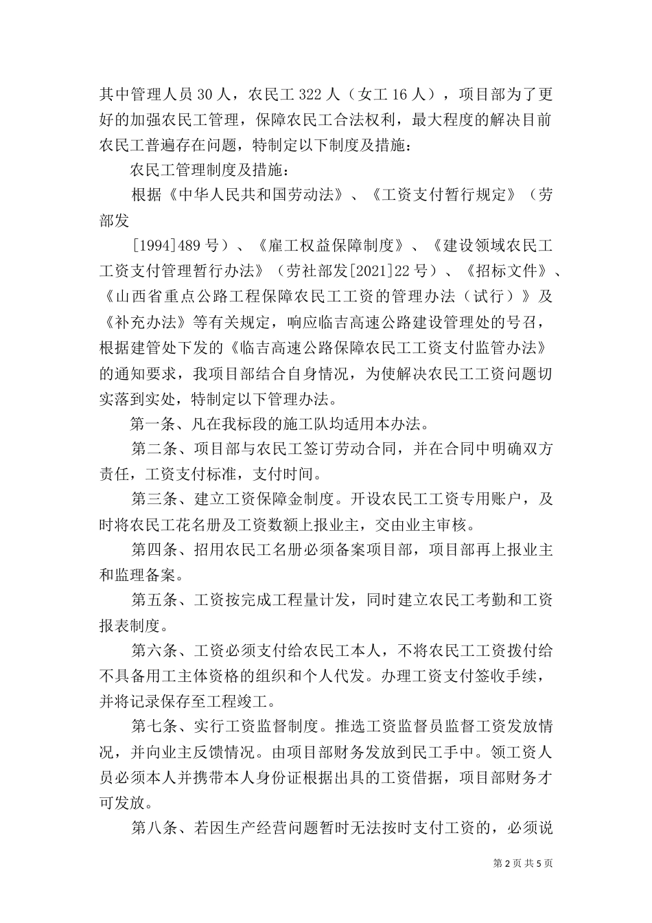 第一篇：劳动用工自查报告_第2页