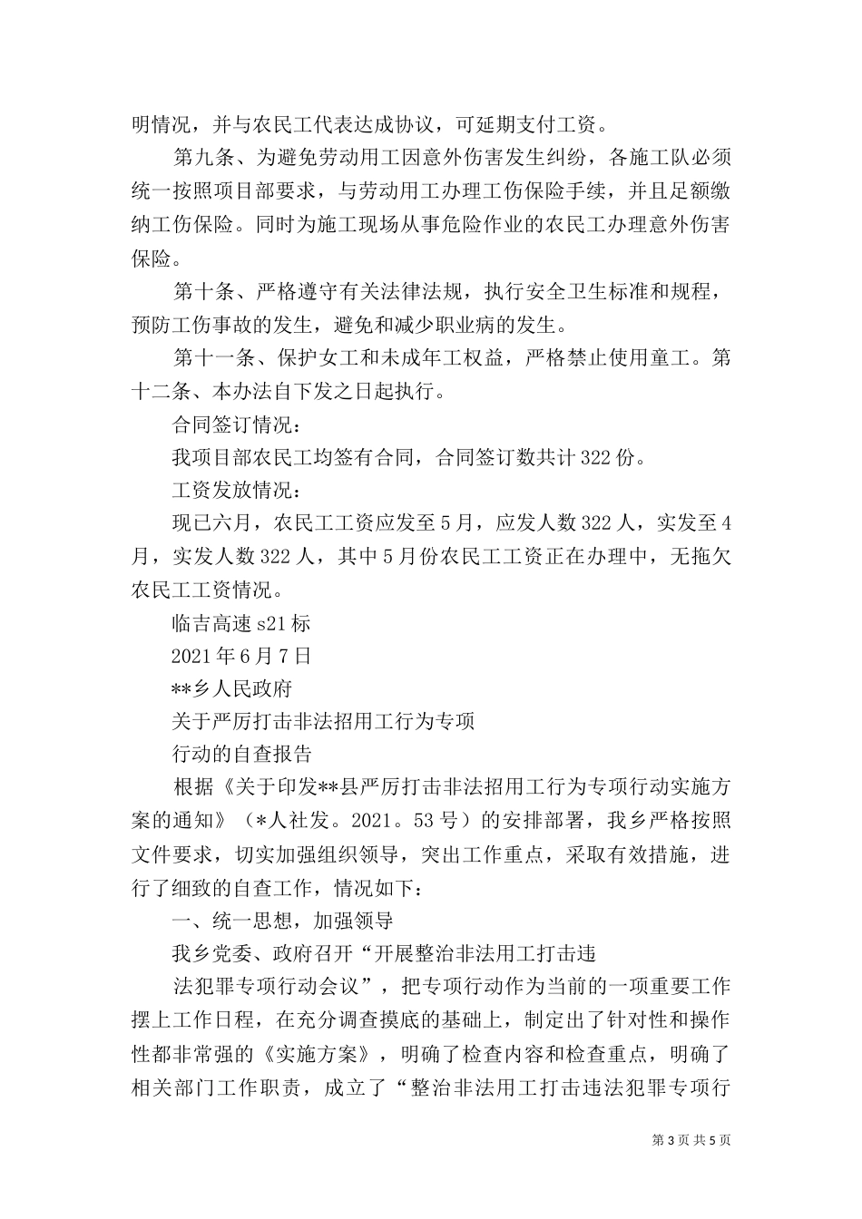 第一篇：劳动用工自查报告_第3页
