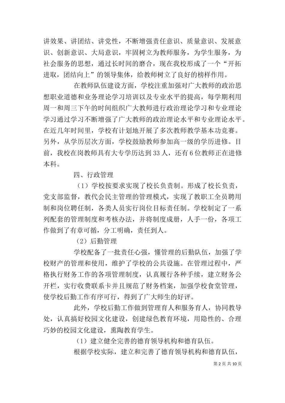 标准化学校自评（三）_第2页