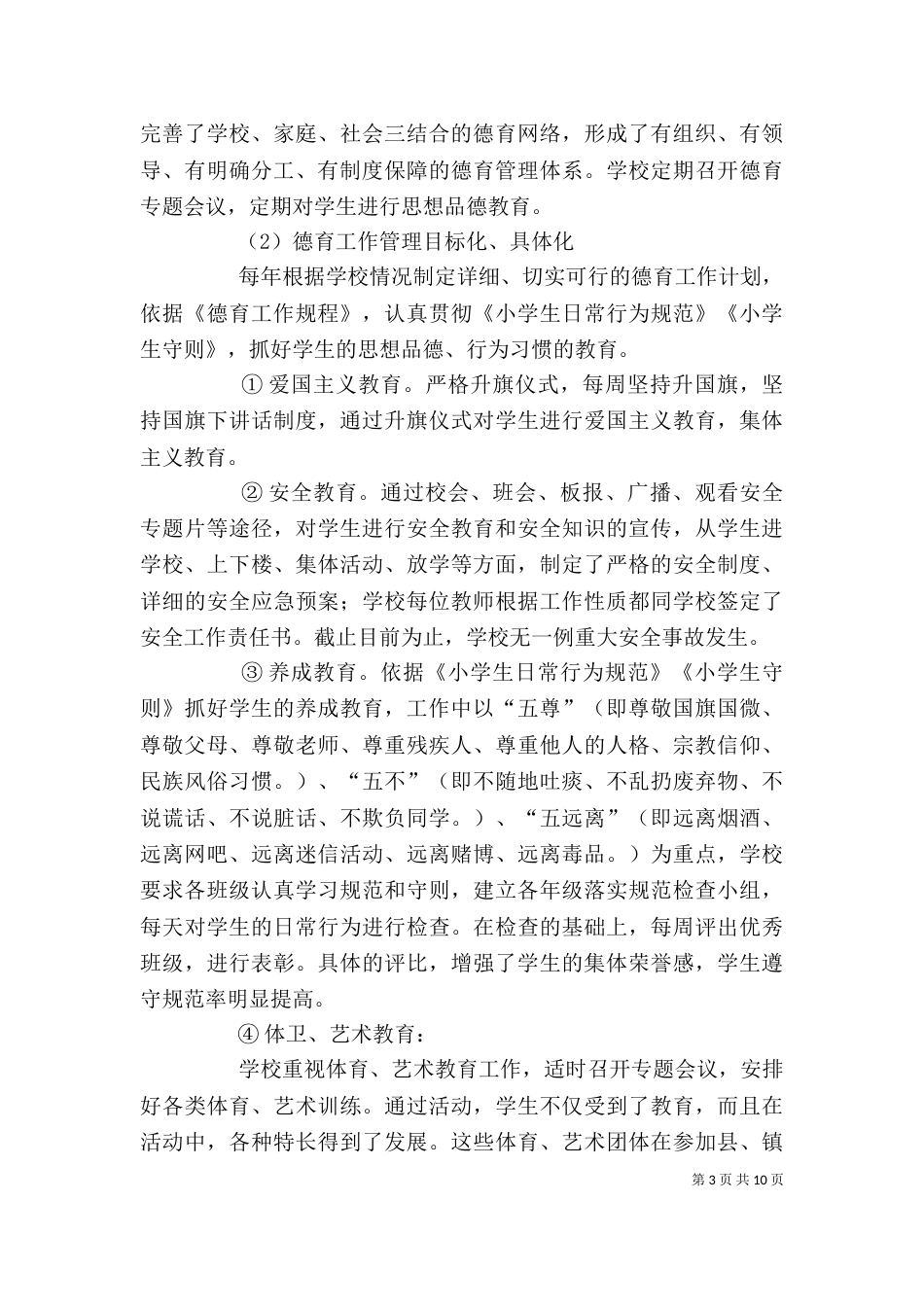 标准化学校自评（三）_第3页