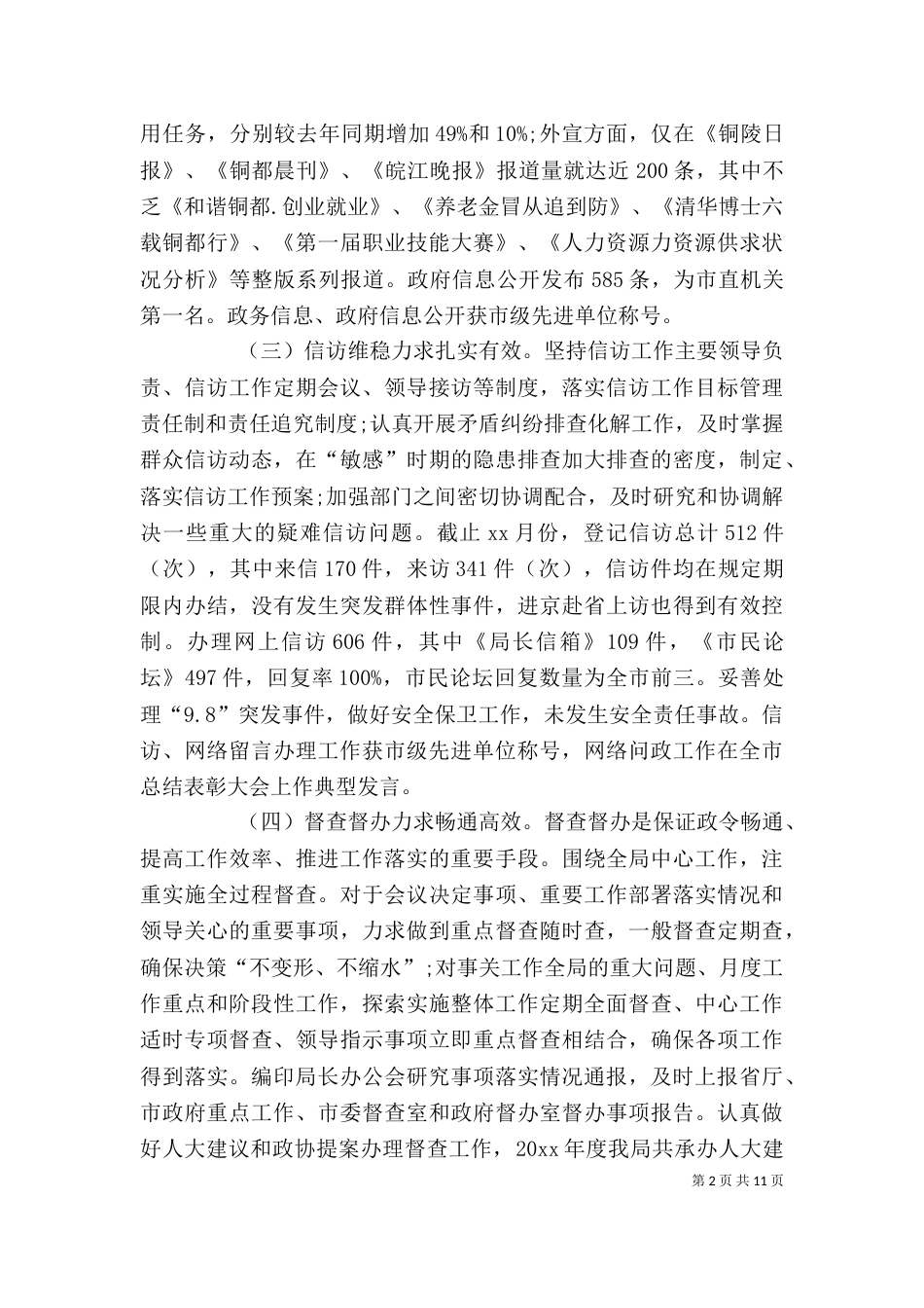 向领导汇报工作情况范文 向领导反应情况范文_第2页