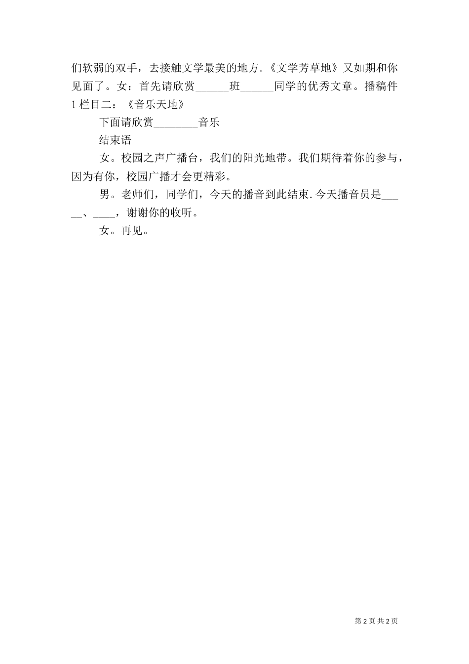 校园广播主持稿_第2页