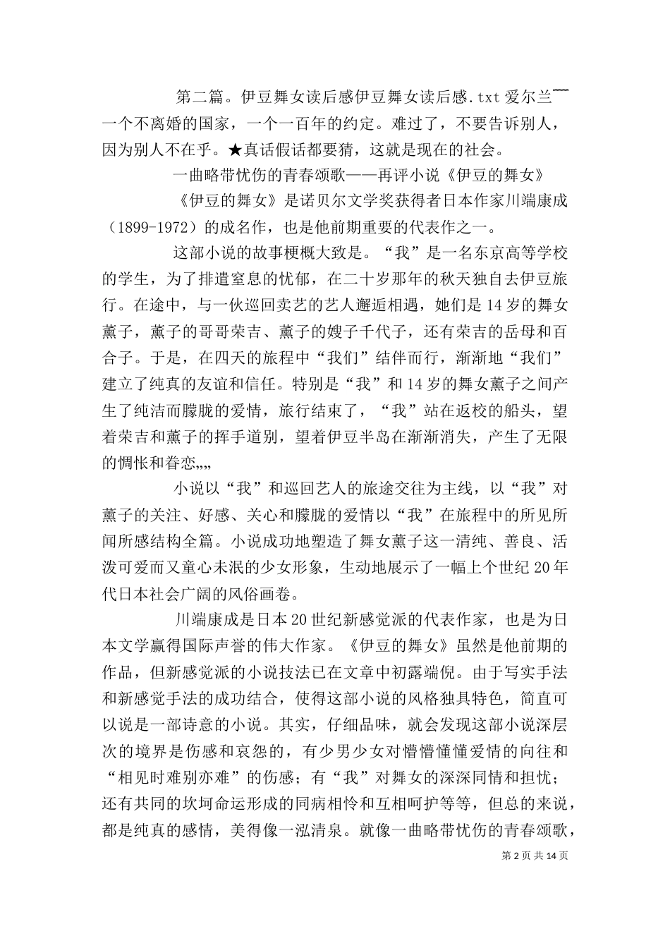 伊豆的舞女 读后感_第2页