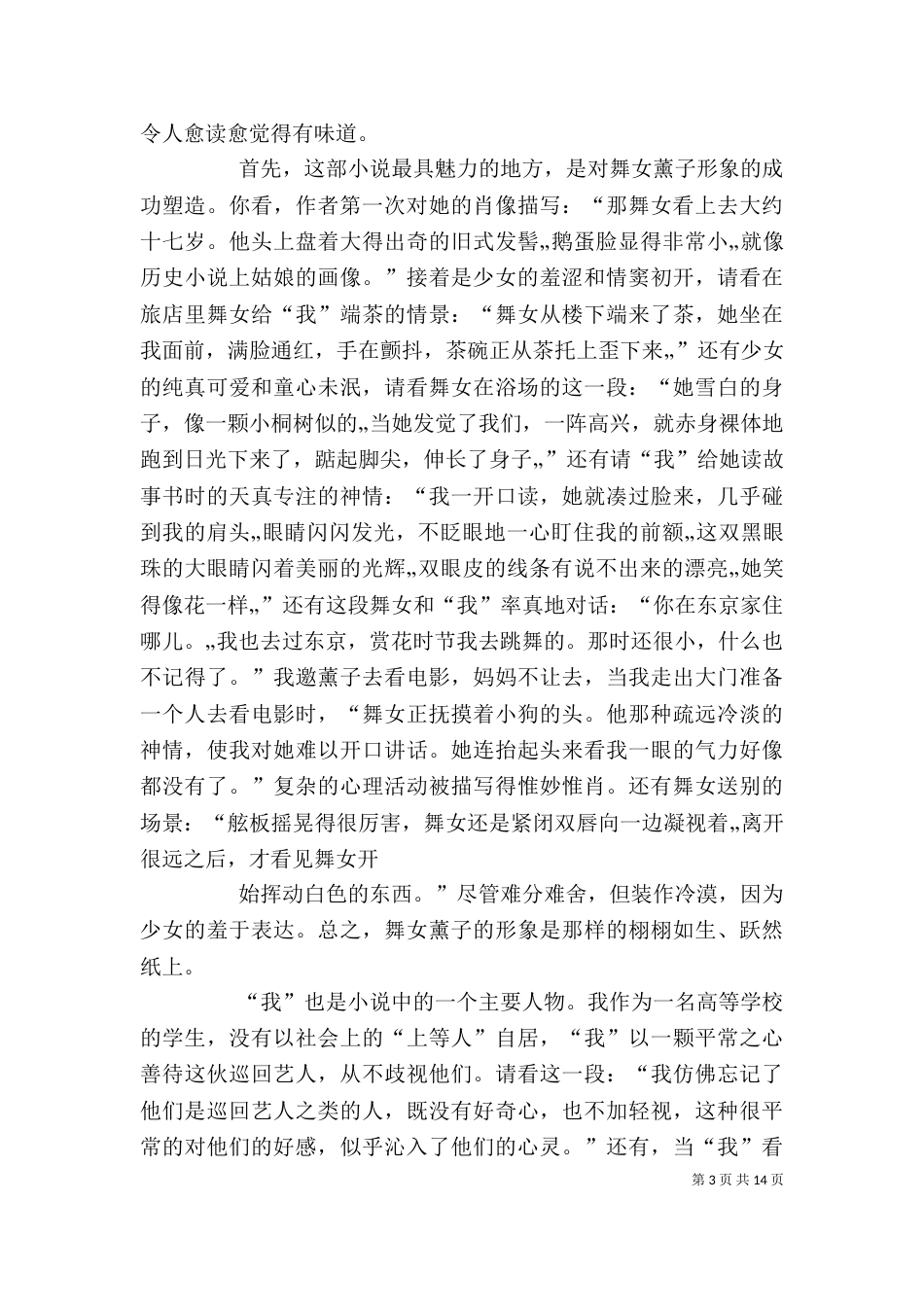 伊豆的舞女 读后感_第3页