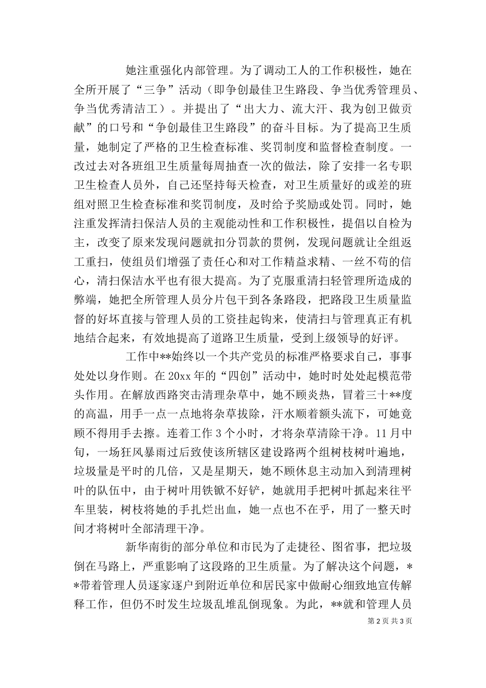 环卫清扫所所长个人先进事迹材料（三）_第2页