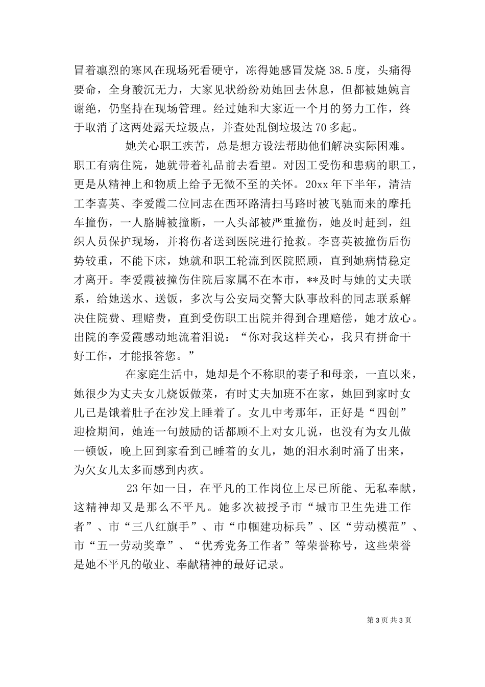 环卫清扫所所长个人先进事迹材料（三）_第3页