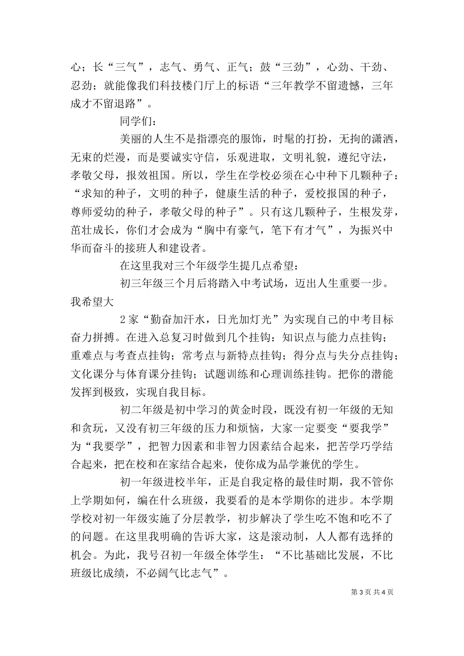 开学典礼讲稿与开学典礼讲话稿（二）_第3页