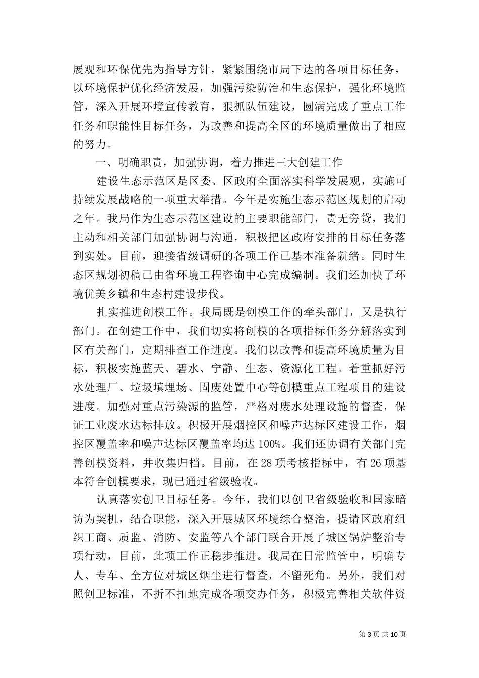 环保局半年工作总结报告_第3页