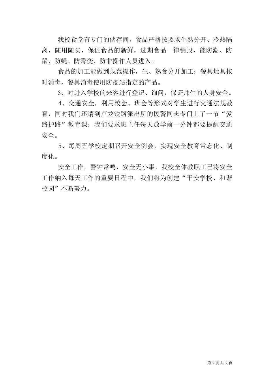 安全隐患排查报告（六）_第2页