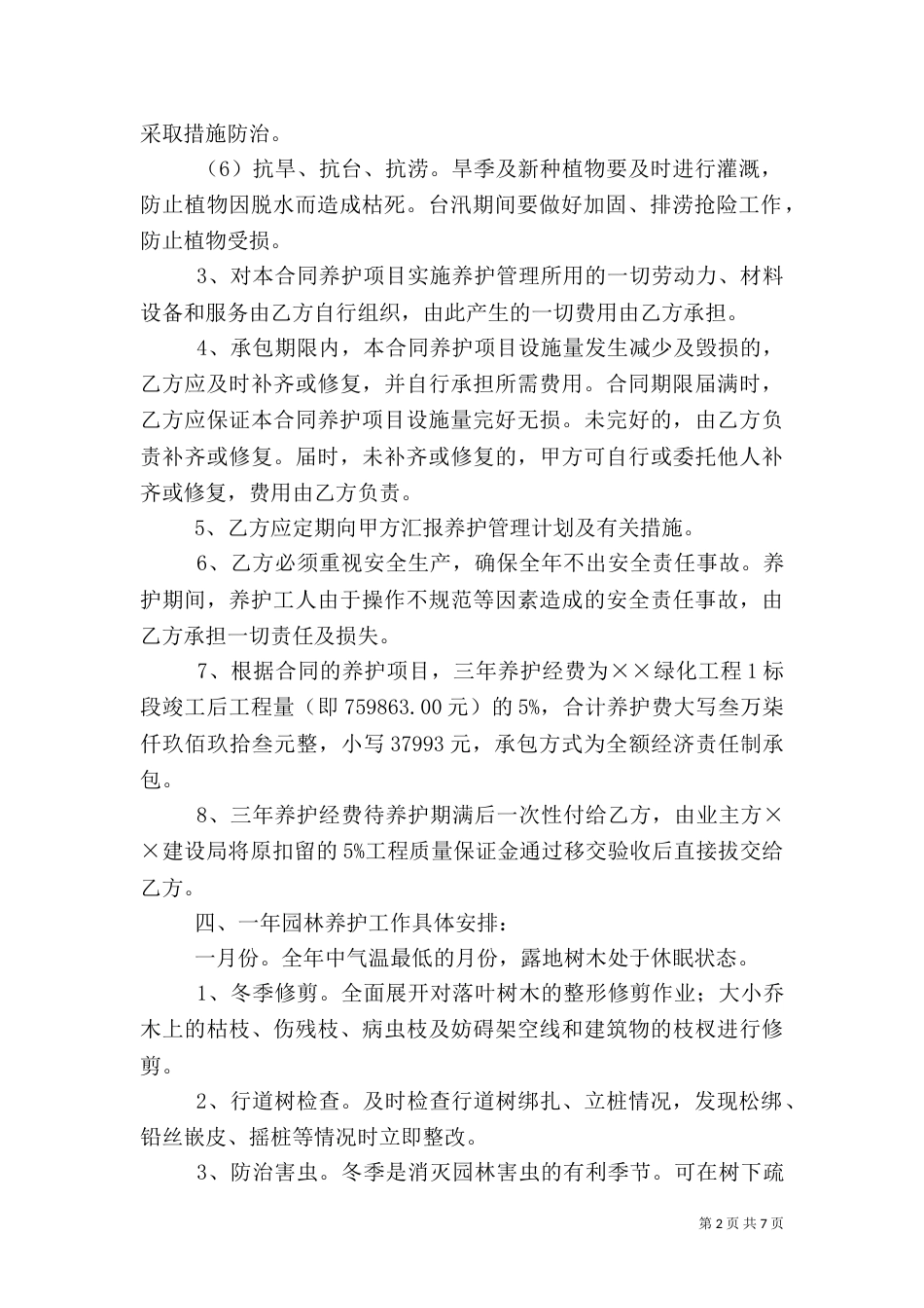 园林绿化资格申请4_第2页