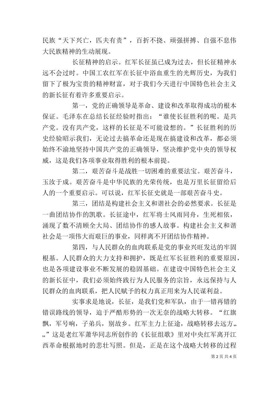 长征精神学习心得（二）_第2页