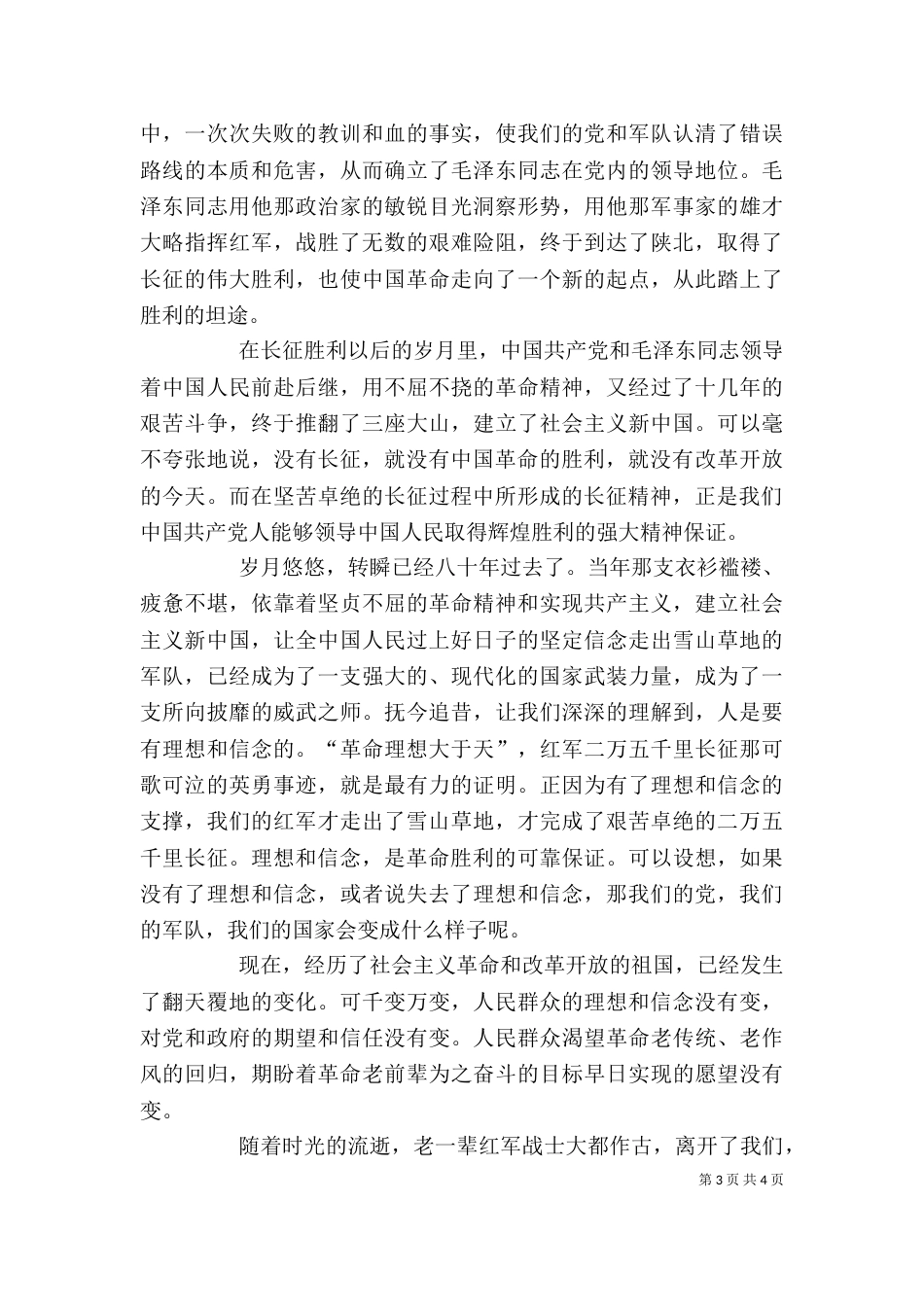 长征精神学习心得（二）_第3页