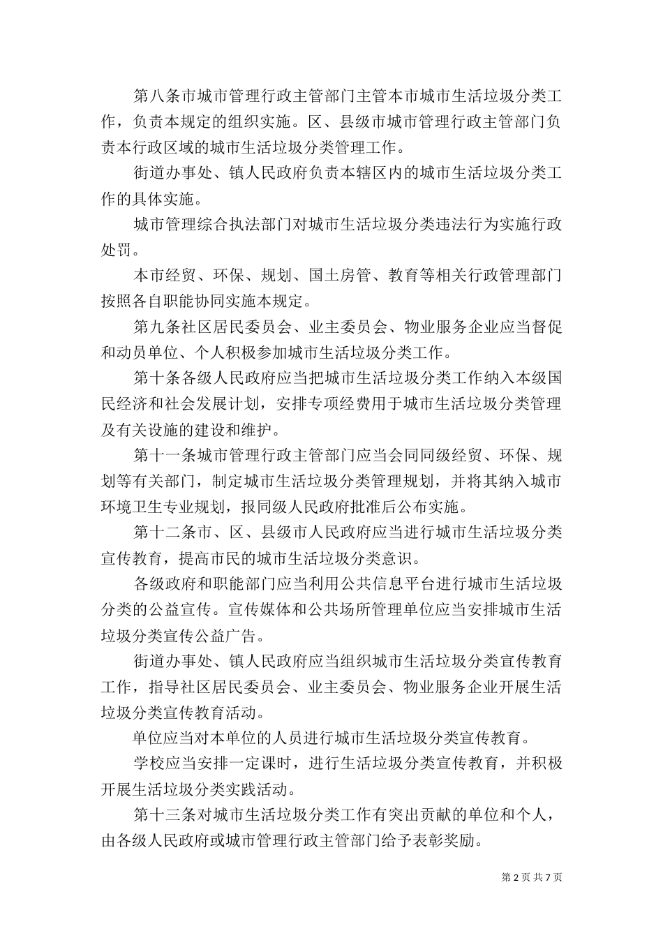 垃圾分类管理规定（一）_第2页