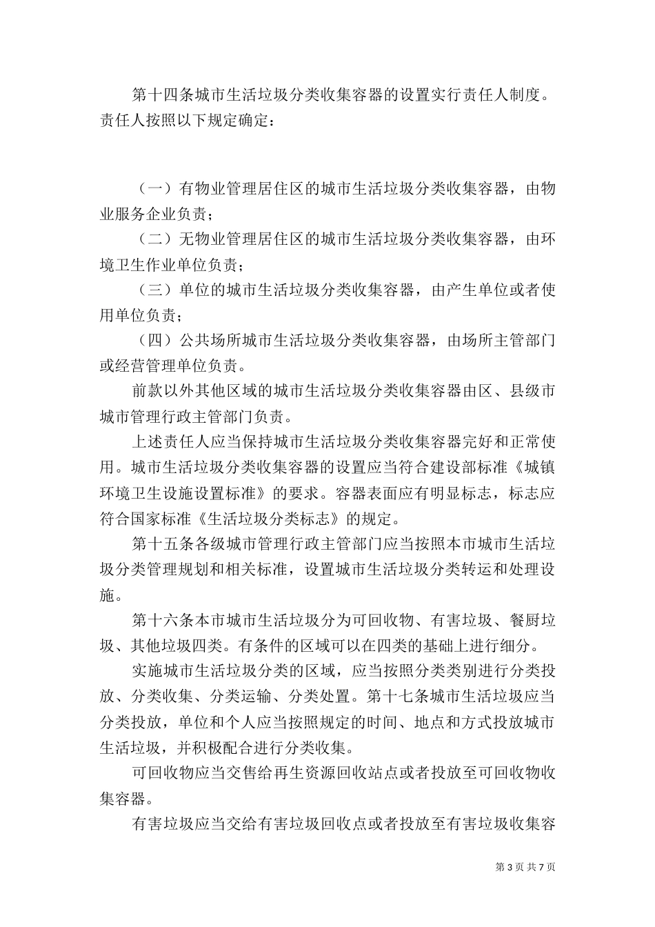 垃圾分类管理规定（一）_第3页